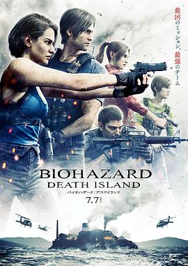 生化危机：死亡岛 バイオハザード：デスアイランド.2023 字幕下载