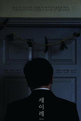 三七日 세이레.2021 字幕下载