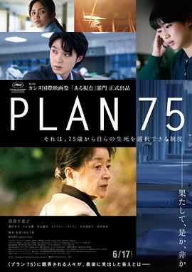 岁月自珍 Plan 75.2022 字幕下载