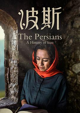 波斯 Art of Persia.2020 字幕下载