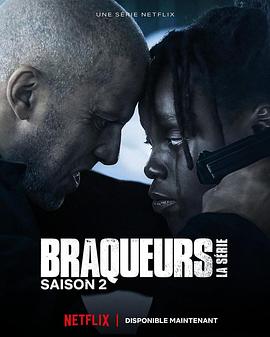 黑帮之境 第二季 Braqueurs Season 2.2023 字幕下载