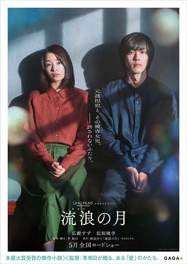 流浪之月 流浪の月.2022 字幕下载