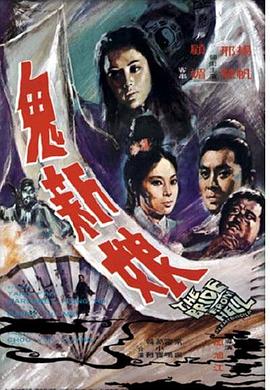 鬼新娘 .1972 字幕下载