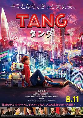 唐 TANG タング.2022 字幕下载