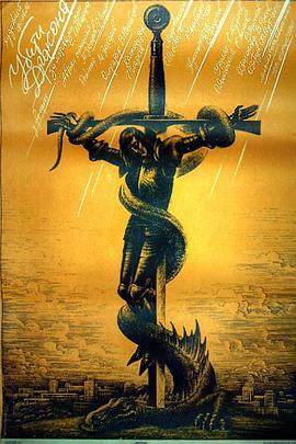 屠龙 Убить дракона.1988 字幕下载