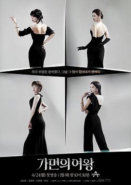 假面女王 가면의 여왕.2023 字幕下载