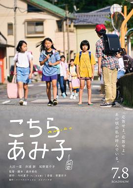 这里是亚美子 こちらあみ子.2022 字幕下载