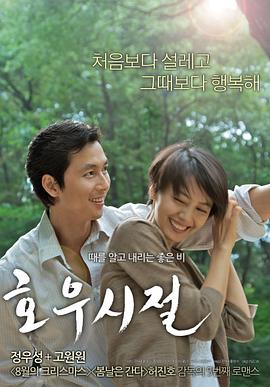 好雨时节 호우시절.2009 字幕下载