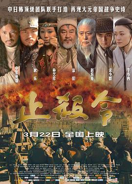 止杀令 .2013 字幕下载