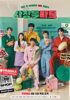 社长豆超市 사장돌마트.2023 字幕下载