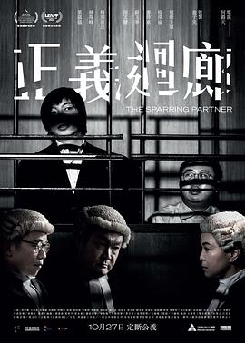 正义回廊 正義迴廊.2022 字幕下载