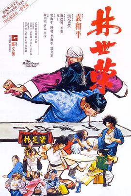 林世荣 .1979 字幕下载