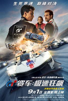 GT赛车：极速狂飙 Gran Turismo.2023 字幕下载