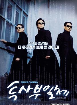头师父一体2 투사부일체.2006 字幕下载