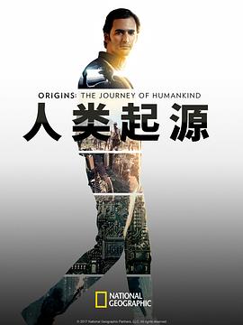 人类起源 Origins: The Journey of Humankind.2017 字幕下载
