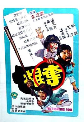 夺棍 .1979 字幕下载