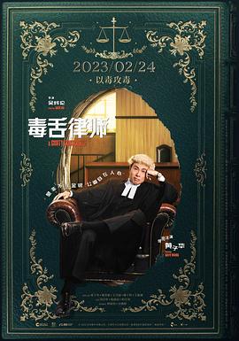 毒舌律师 毒舌大狀.2023 字幕下载
