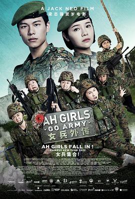 女兵外传 Ah Girls Go Army.2022 字幕下载