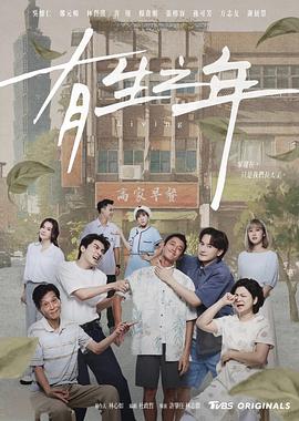 有生之年 .2023 字幕下载