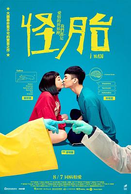 怪胎 .2020 字幕下载