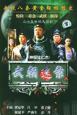 神探狄仁杰 .2004 字幕下载