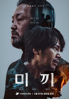 诱饵 미끼.2023 字幕下载