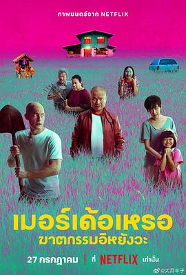 枕边嫌疑人 The Murderer.2023 字幕下载