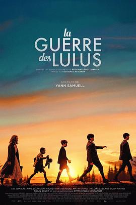 同路前行 La guerre des Lulus.2022 字幕下载