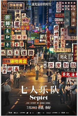 七人乐队 七人樂隊.2020 字幕下载
