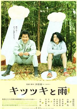 啄木鸟和雨 キツツキと雨.2011 字幕下载