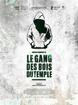 寺木帮 Le gang des bois du temple.2022 字幕下载
