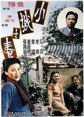 小城之春 .1948 字幕下载