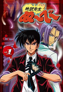 地狱老师 地獄先生ぬ〜べ〜.1996 字幕下载