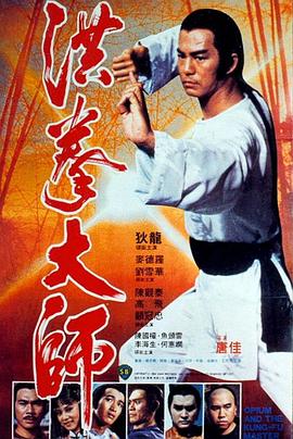 洪拳大师 洪拳大師.1984 字幕下载