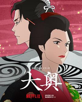 大奥 .2023 字幕下载