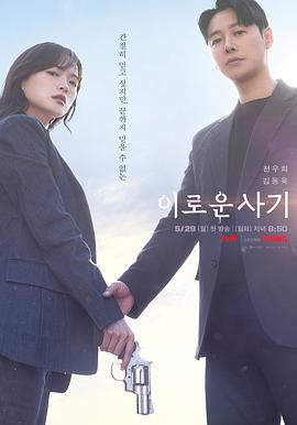 有益的欺诈 이로운 사기.2023 字幕下载