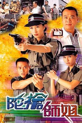 陀枪师姐 陀槍師姐.1998 字幕下载