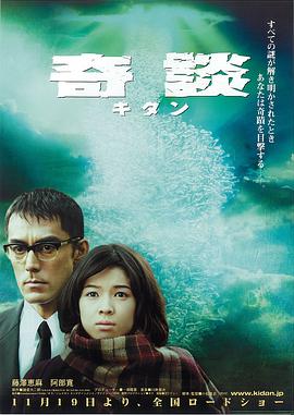 奇谈 奇談　キダン.2005 字幕下载