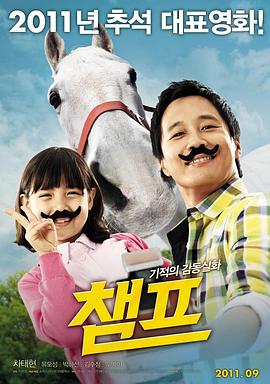 冠军 챔프.2011 字幕下载
