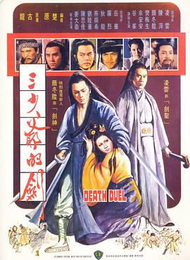三少爷的剑 三少爺的劍.1977 字幕下载