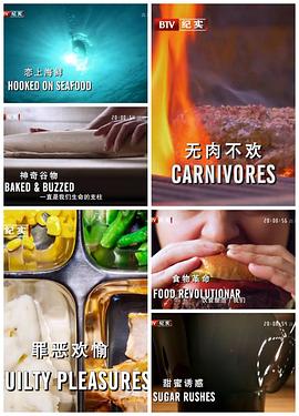 食物的故事 Eat: The Story of Food.2014 字幕下载