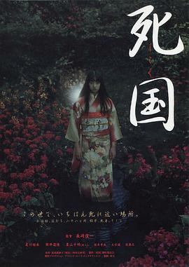 死国 .1999 字幕下载