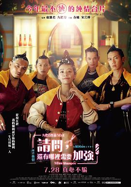 请问，还有哪里需要加强 請問，還有哪裡需要加強.2023 字幕下载