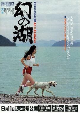 幻之湖 幻の湖.1982 字幕下载