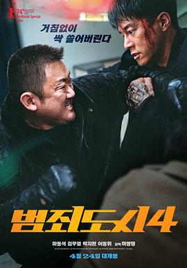 犯罪都市4 범죄도시4.2024 字幕下载