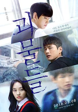 怪物们 괴물들.2018 字幕下载