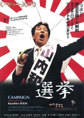 完全选举手册 選挙.2007 字幕下载
