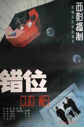 错位 .1986 字幕下载