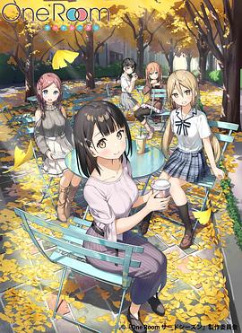 One Room 第三季 One Room サードシーズン.2020 字幕下载