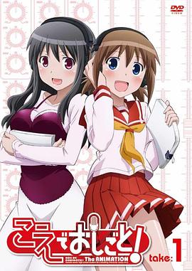 打工声优！ こえでおしごと！.2010 字幕下载
